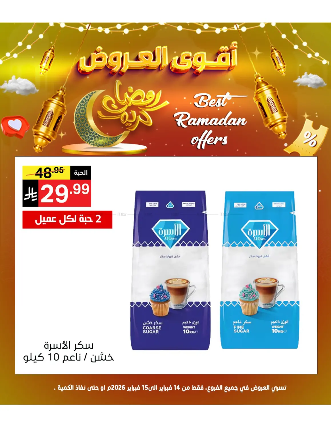 Best Ramadan Offers in Jeddah