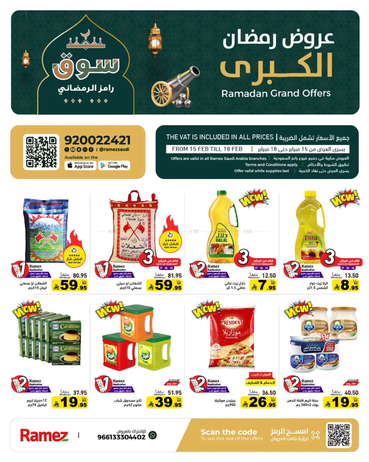 Ramadan Grand Offers in Tabuk