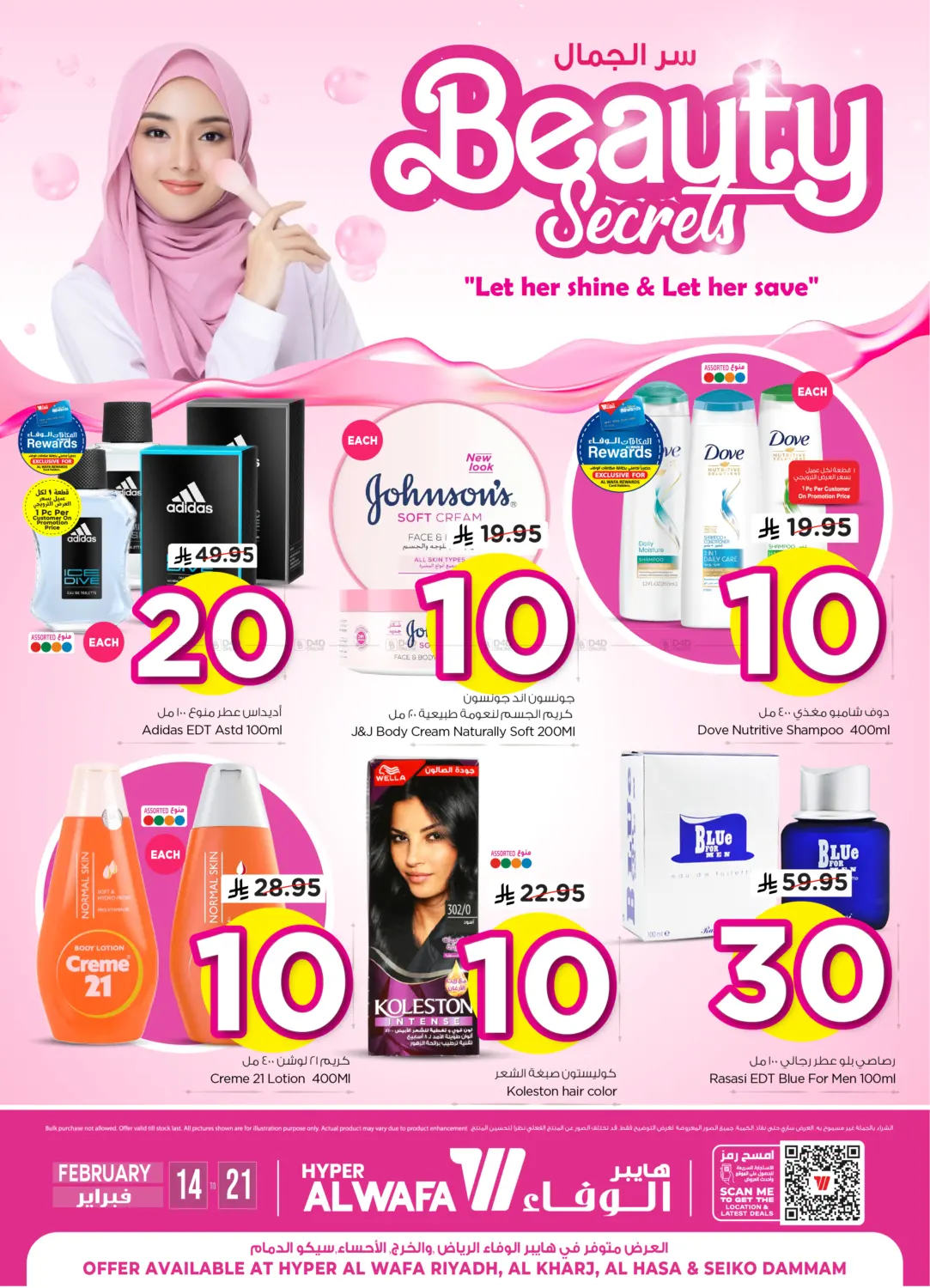 Beauty Secrets in Al-Kharj