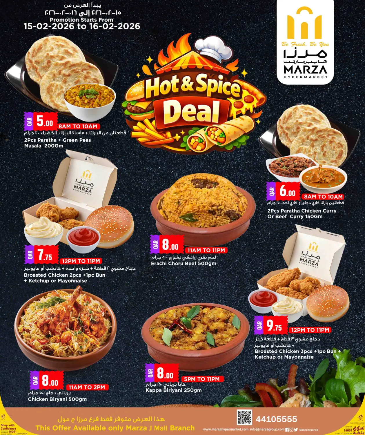 Hot And Spice Deal@ J Mall in الشحانية