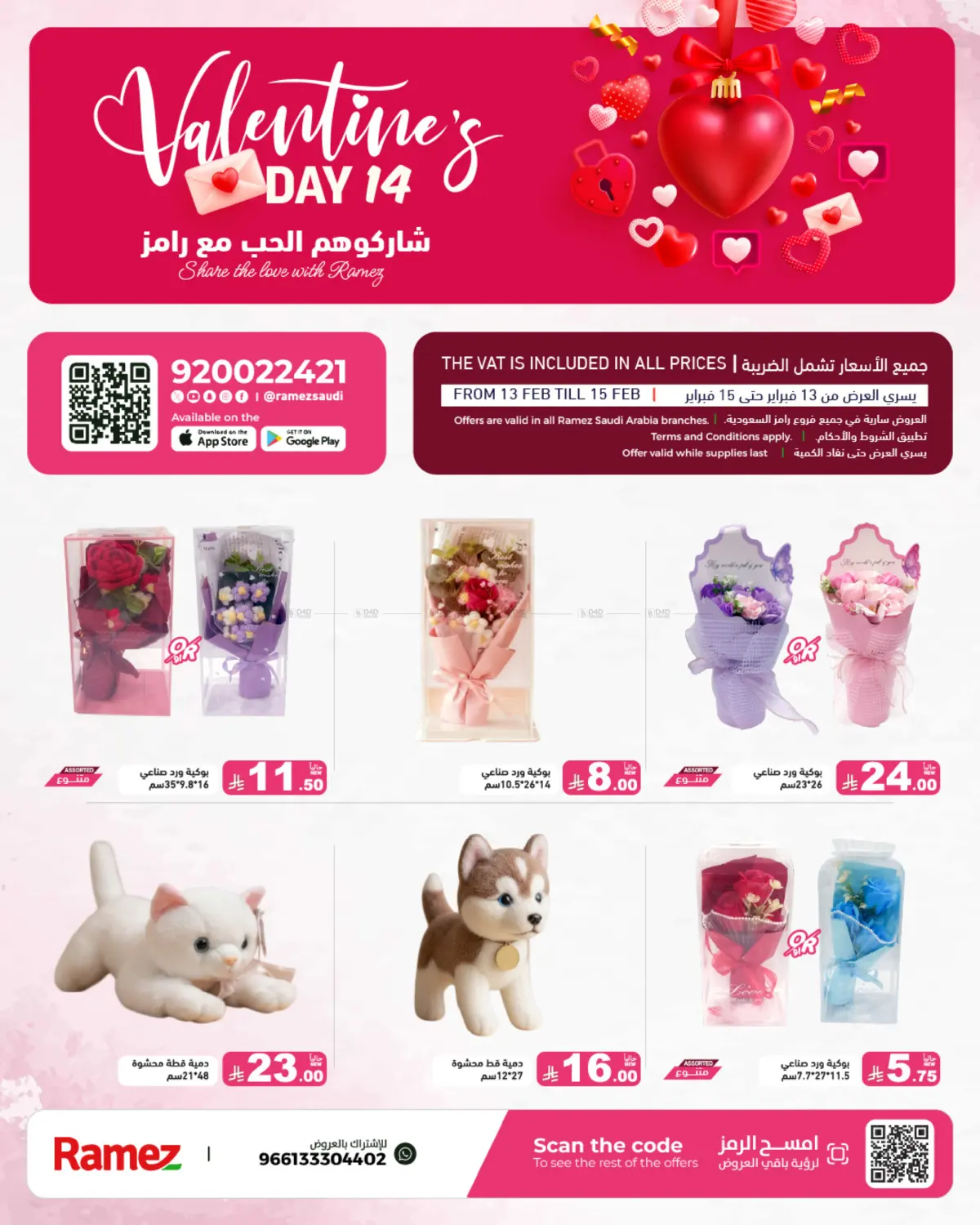 Valentine's Day Offer in Riyadh