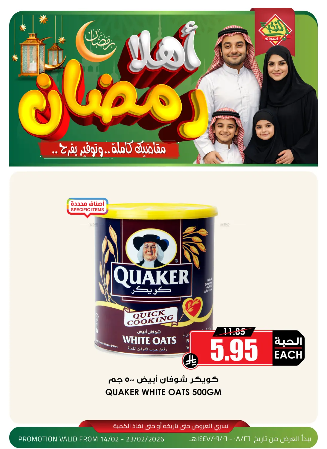 Special Offer in الخبر‎