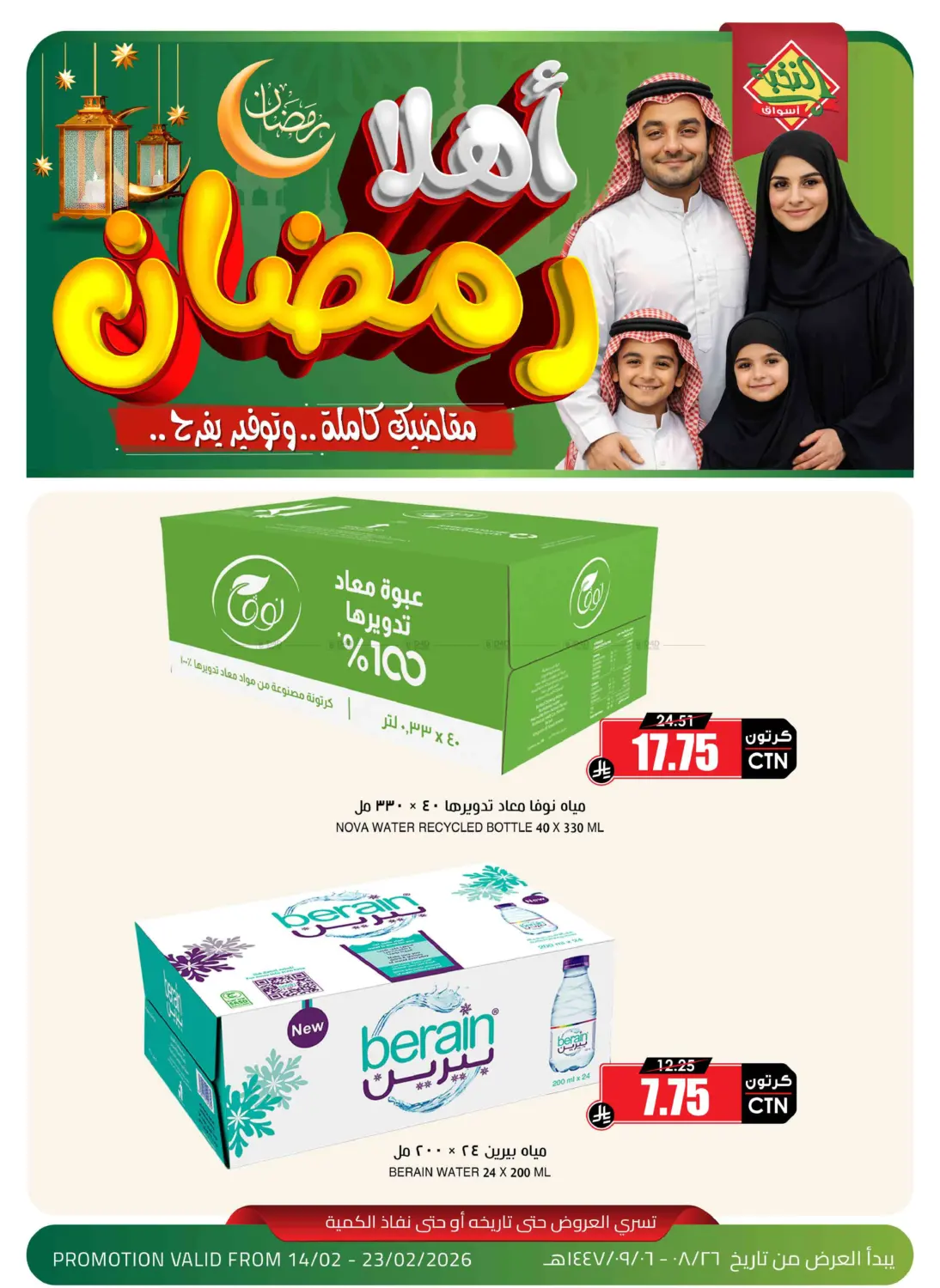 Ahlan Ramadan Offers in Jeddah