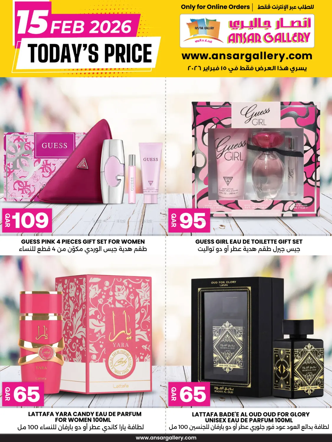 Online - Today's Price in الشحانية