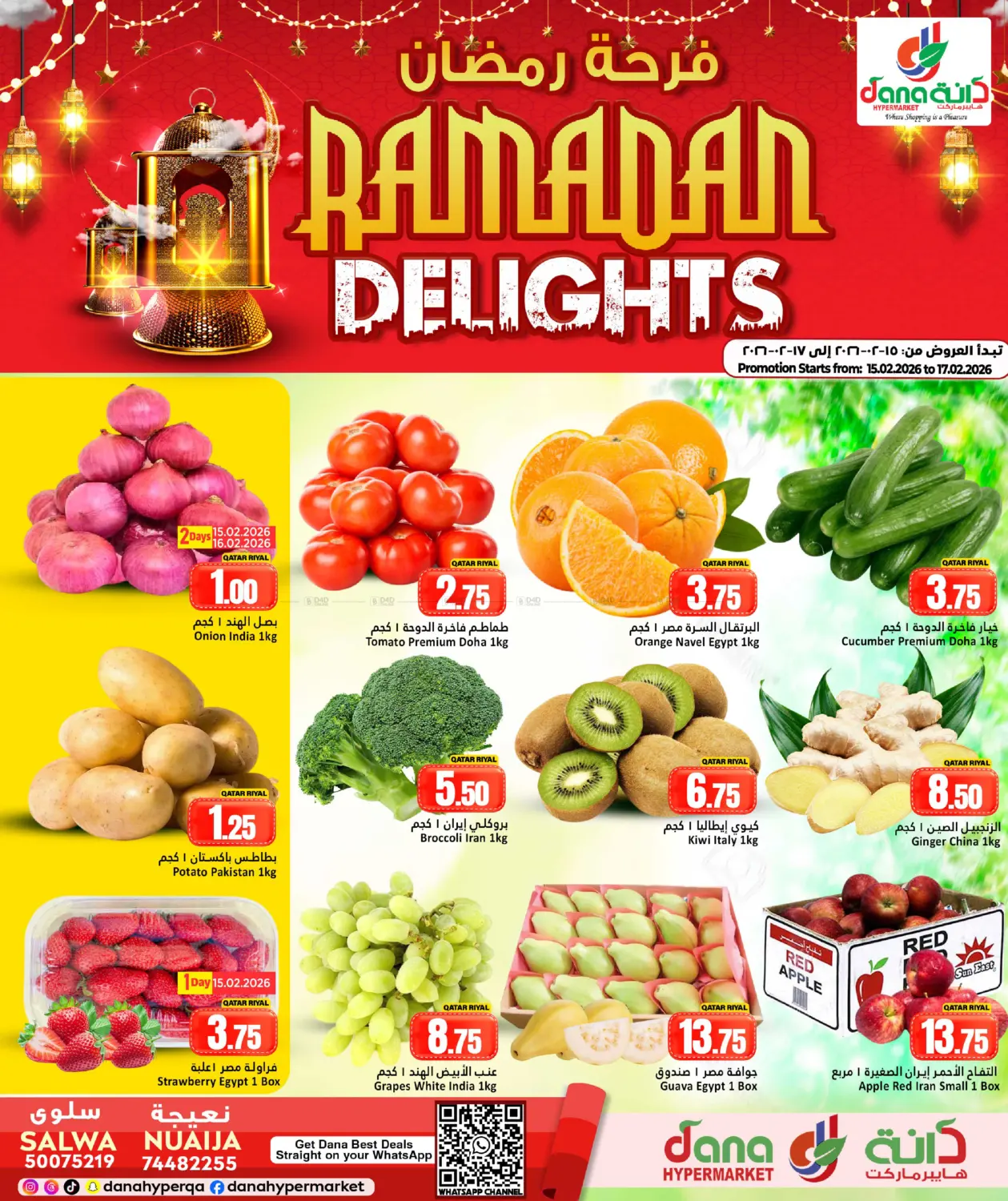 Ramadan Delights in الشحانية