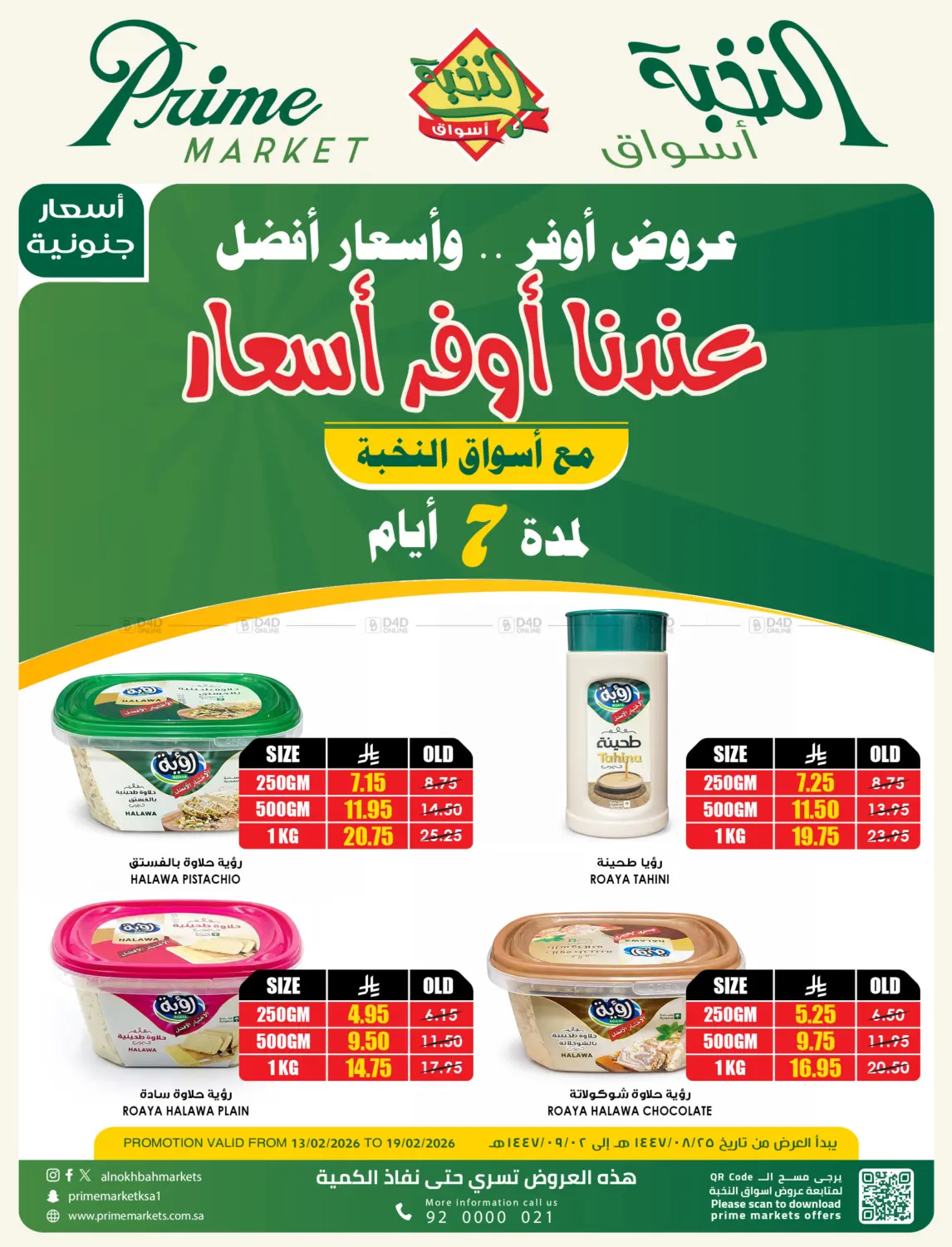 عندنا أوفر أسعار in ينبع