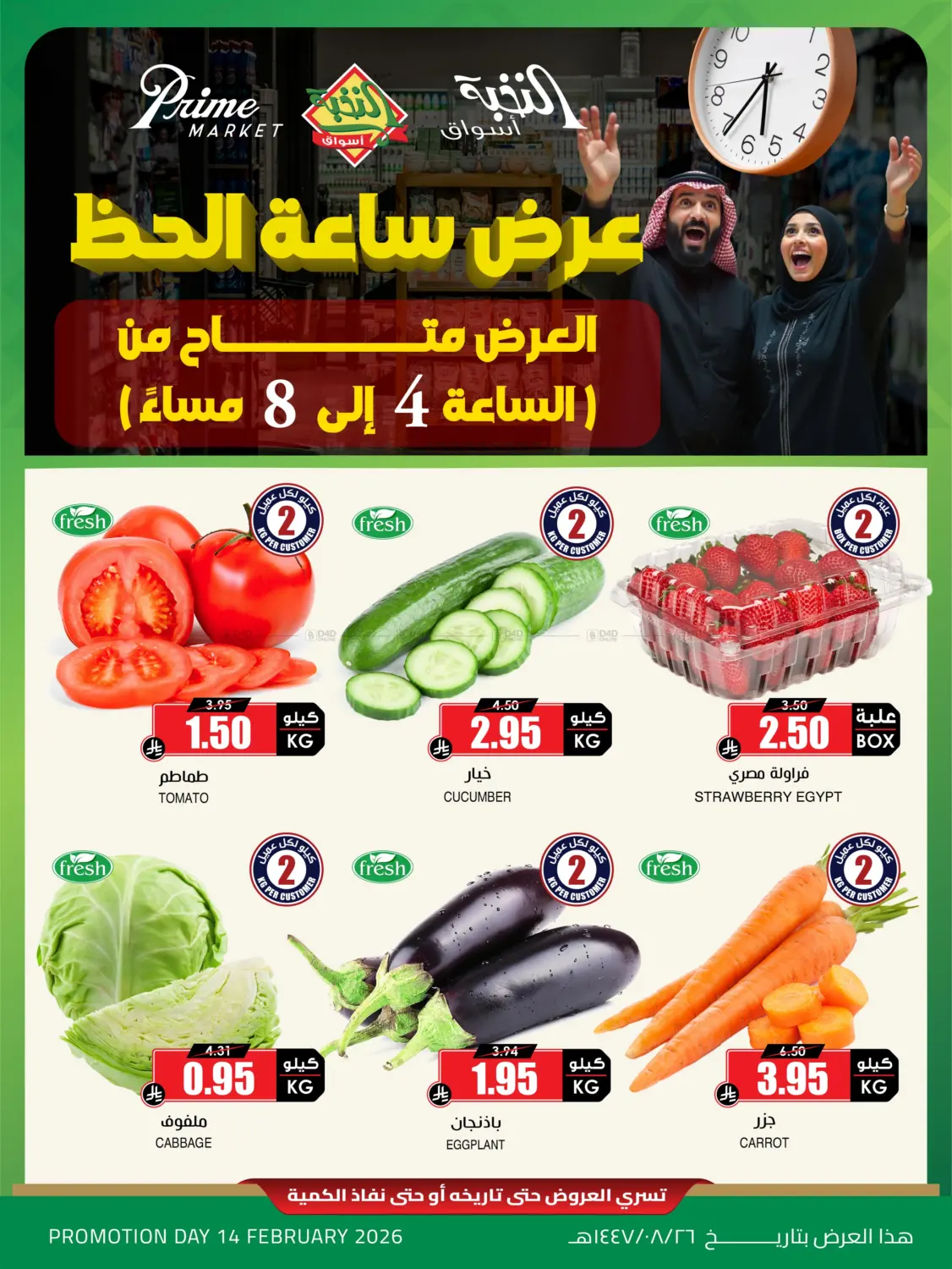 Special Offer in ينبع