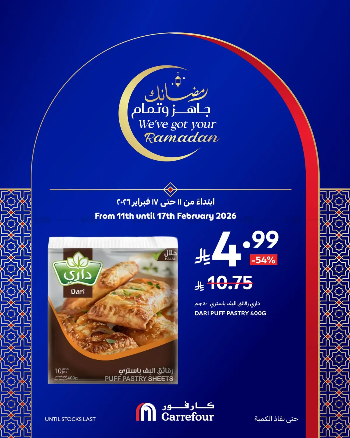 رمضانك جاهز وتمام in جدة