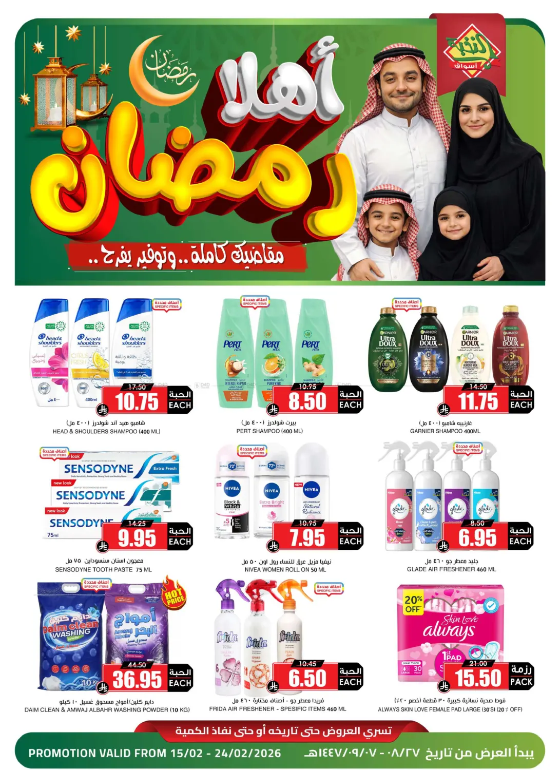 Ahlan Ramadan in Al-Kharj