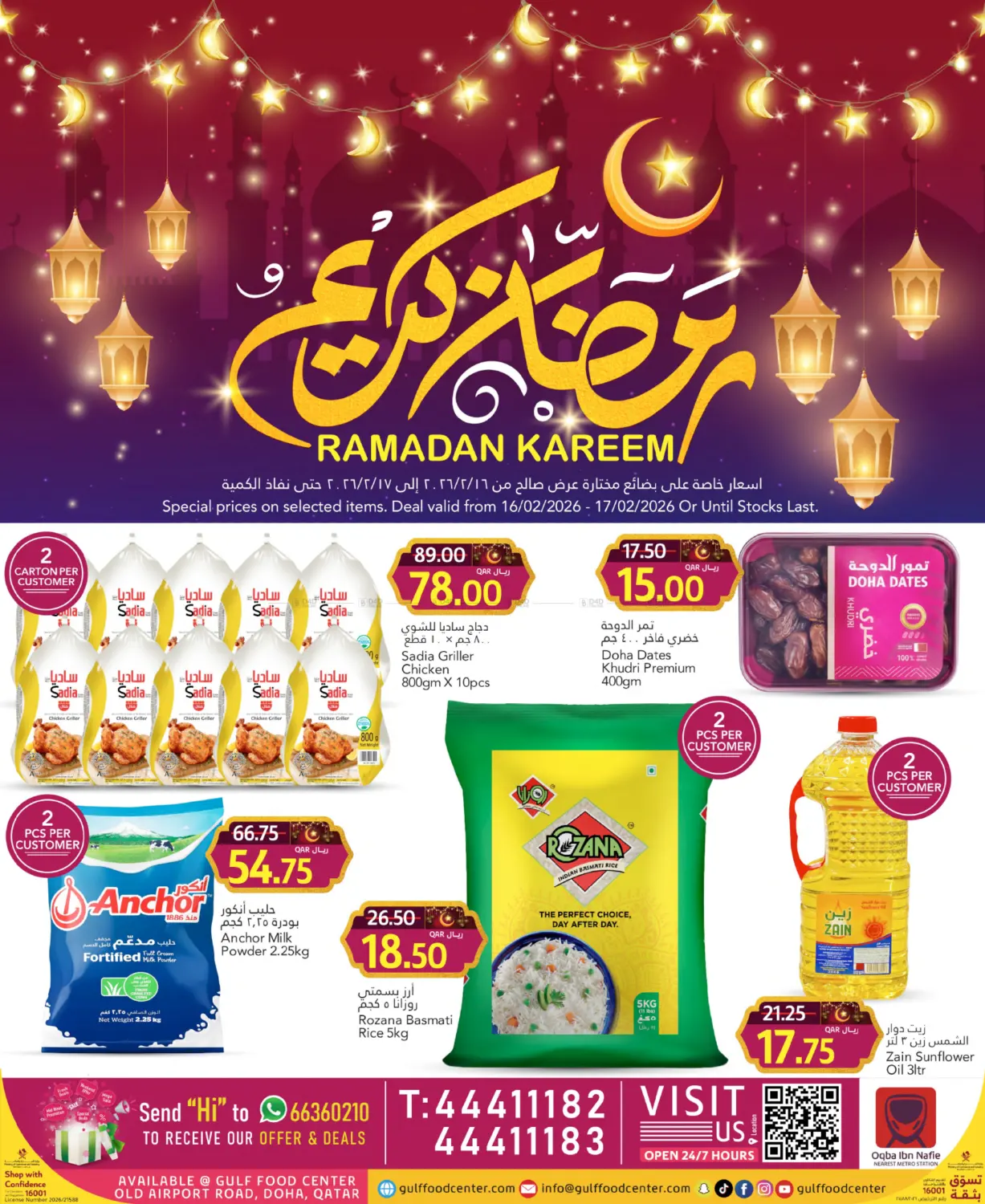 Ramadan Kareem in الدوحة