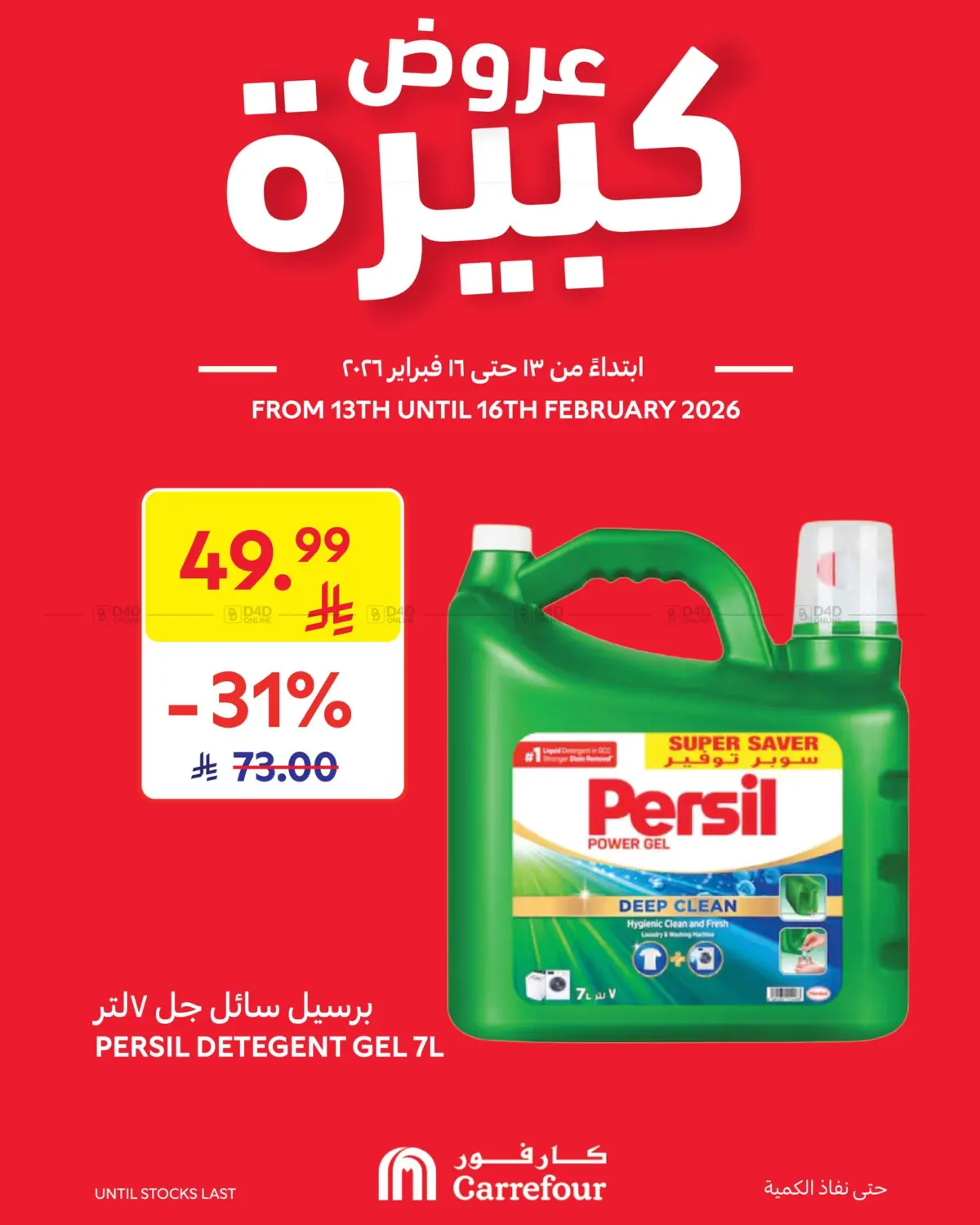 عروض كبيرة in جدة