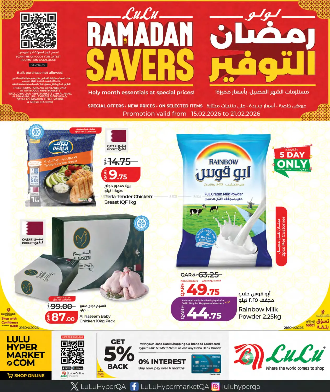 رمضان التوفير in الدوحة