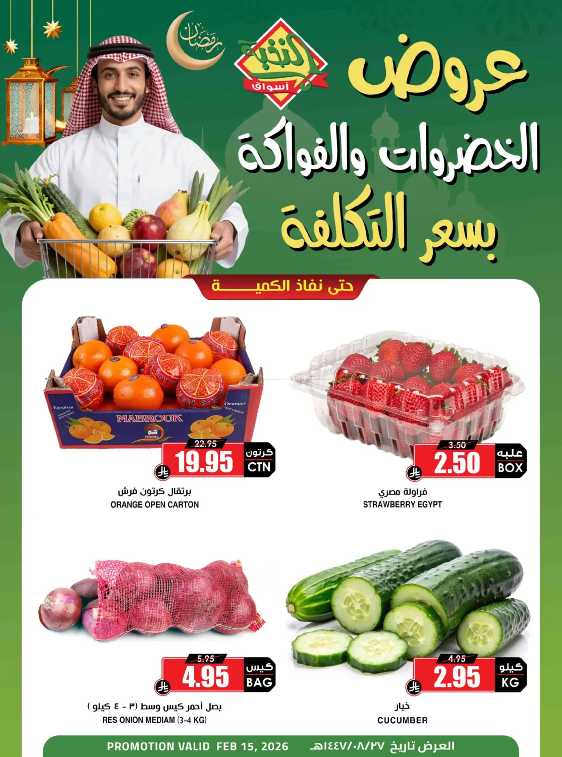 Special Offer in Al-Kharj