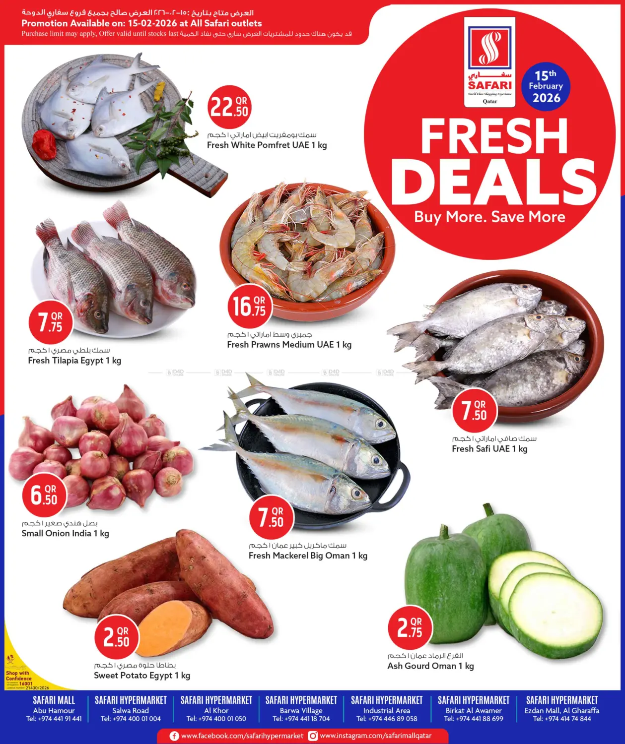 صفقات طازحة in الريان