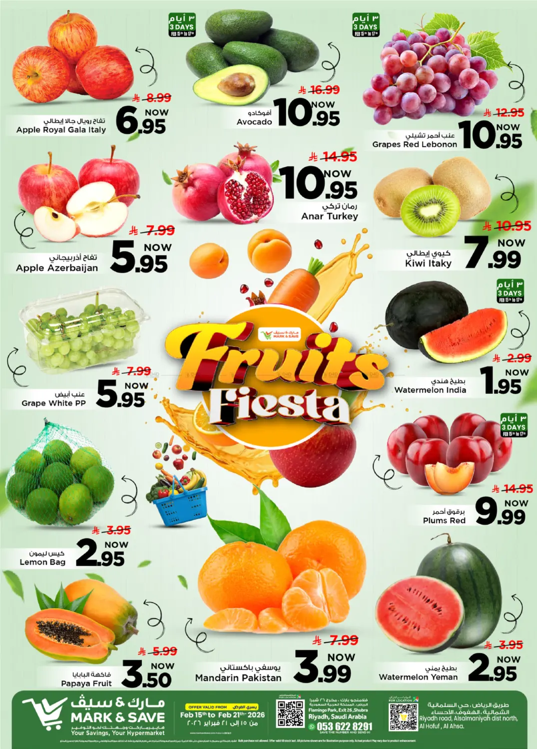 احتفال الفواكه in الأحساء‎