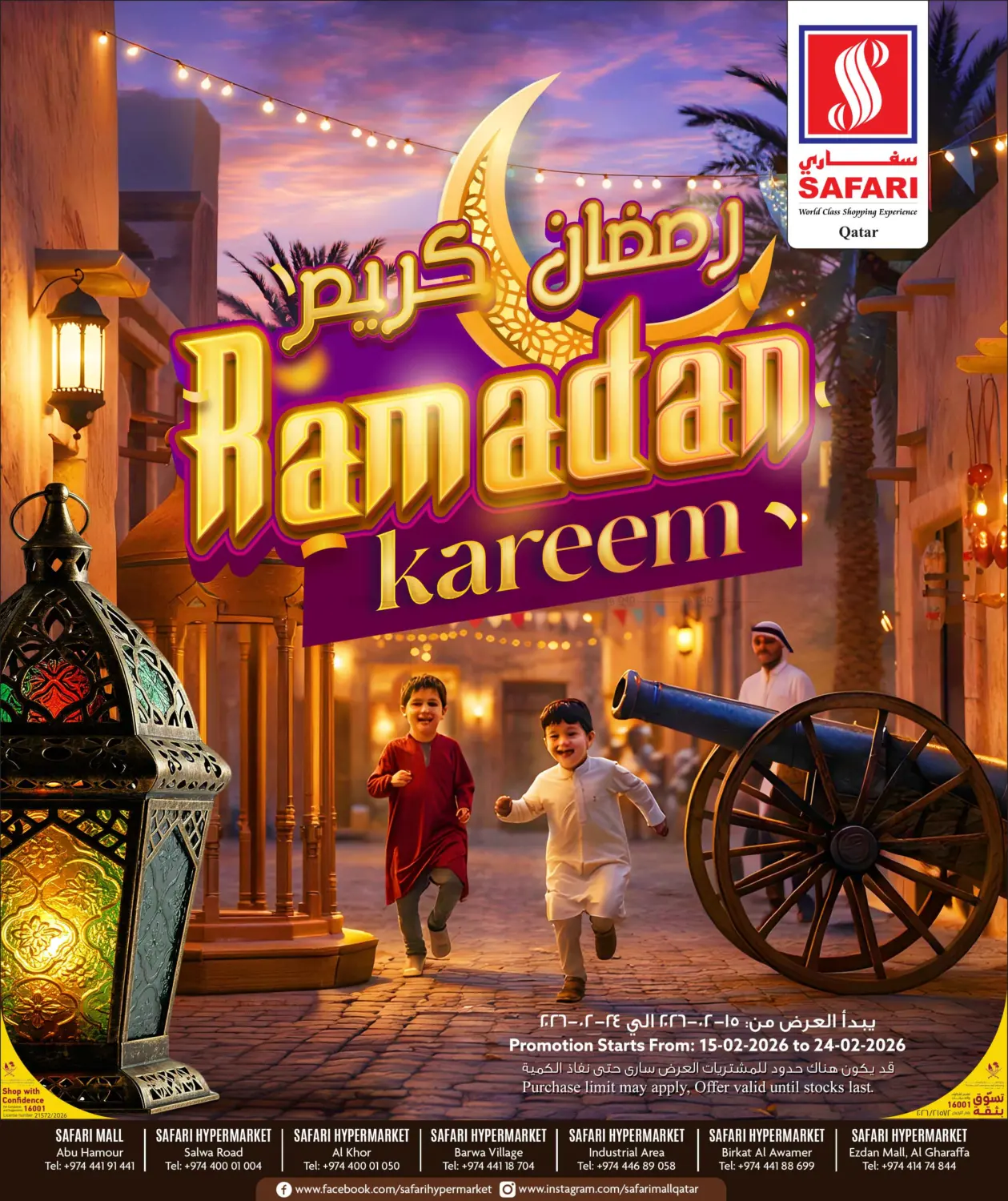 Ramadan Kareem in الريان