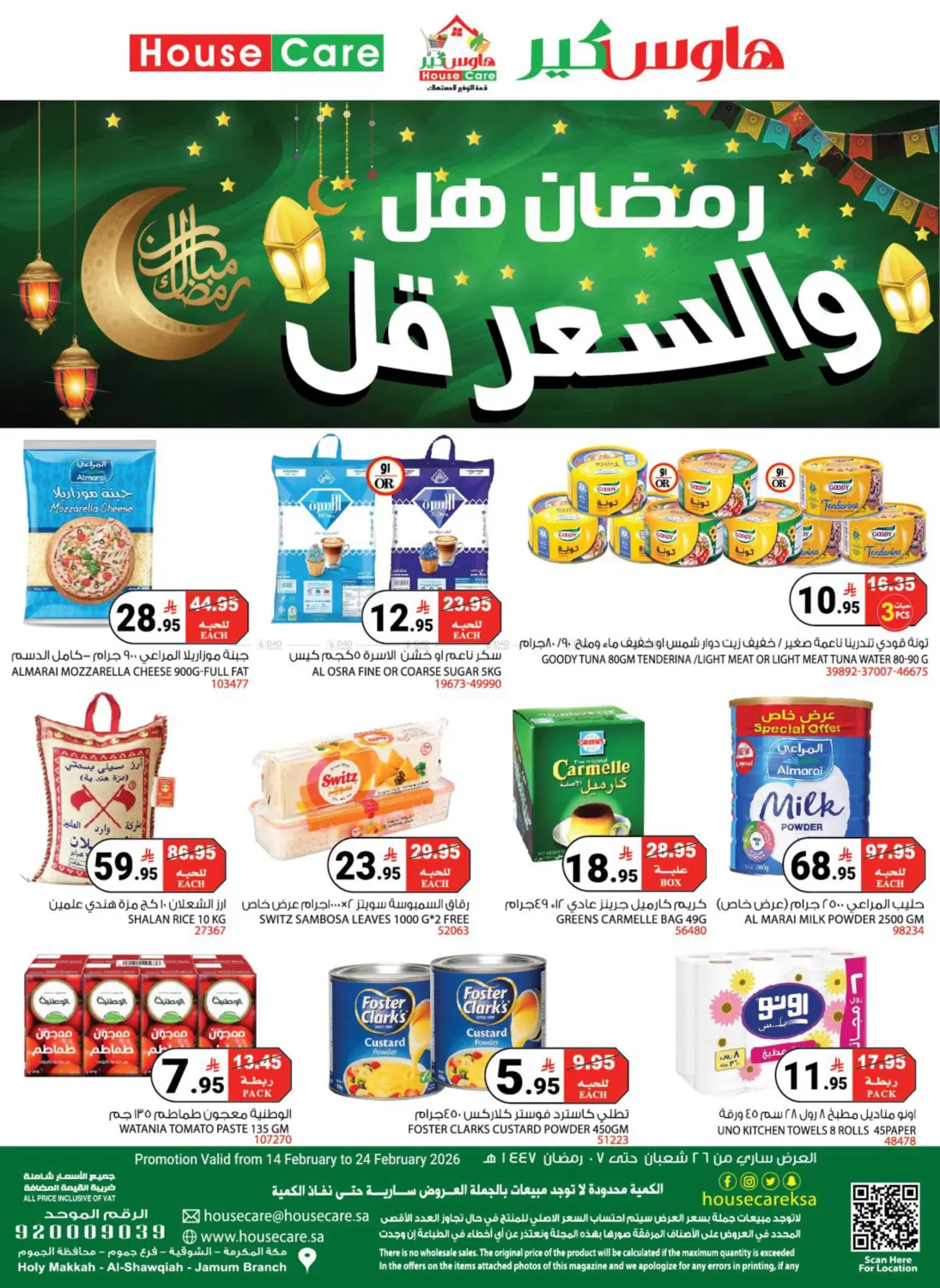 رمضان هل والسعر قل in مكة المكرمة