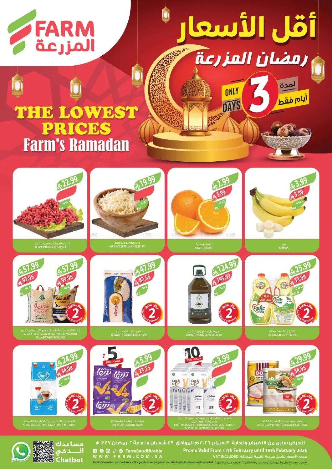 The Lowest Prices in Al Khobar