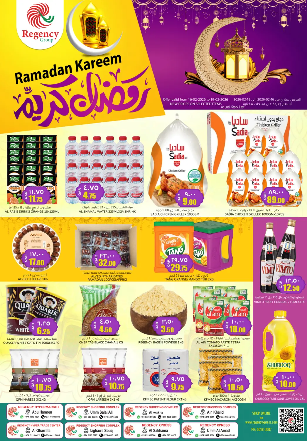 Ramadan Kareem in Doha