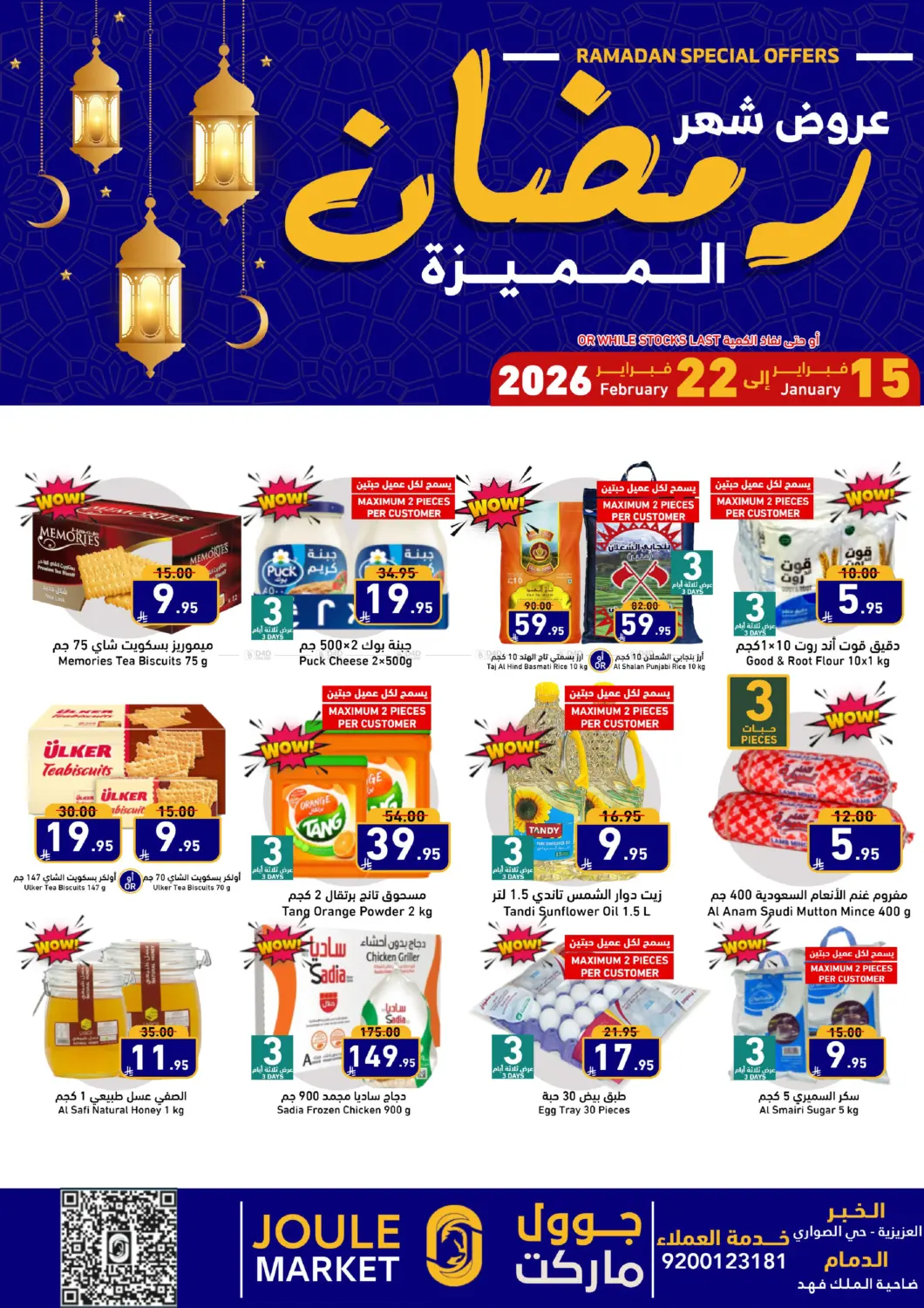 Ramadan Special Offers in Al Khobar