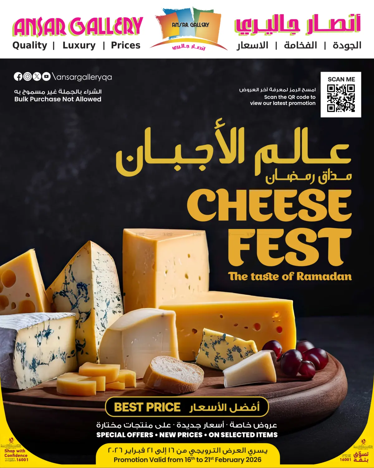 Cheese Fest in Al Shamal