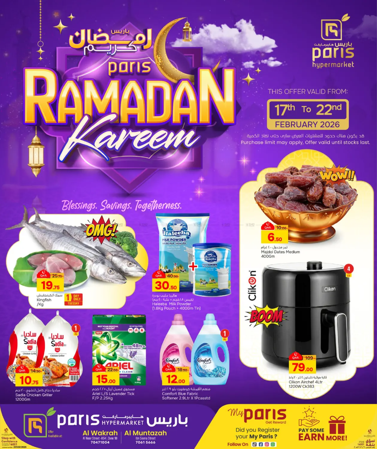 Ramadan Kareem in Umm Salal