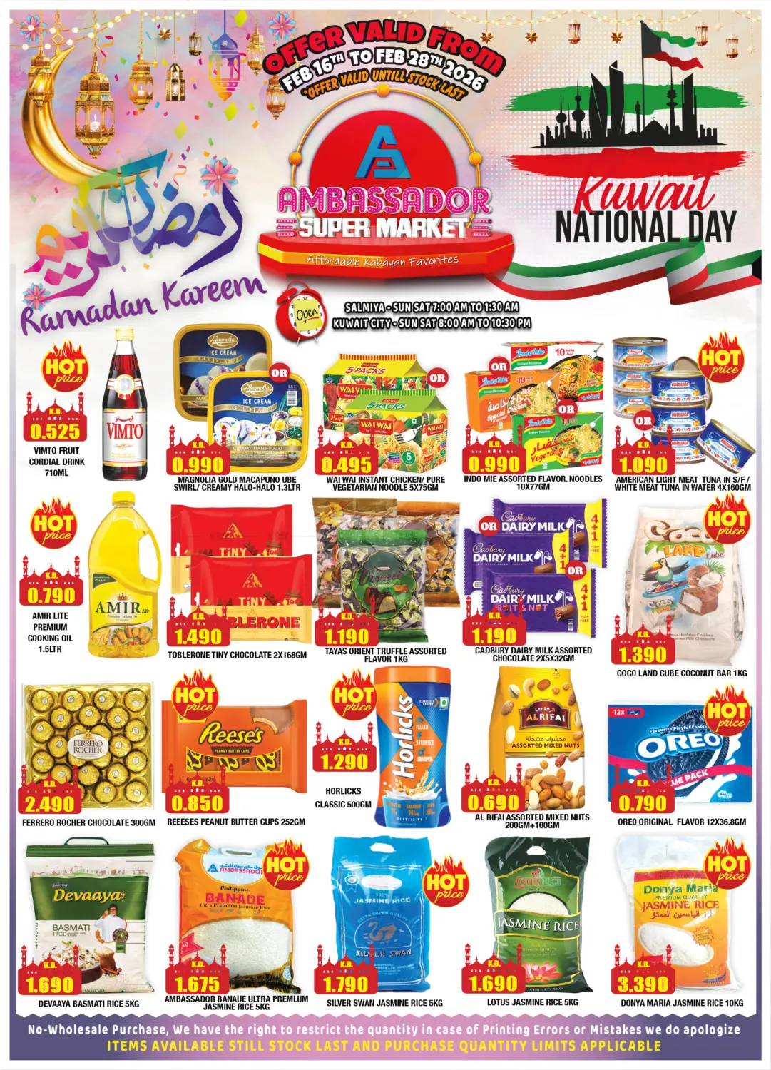 رمضان كريم in مدينة الكويت