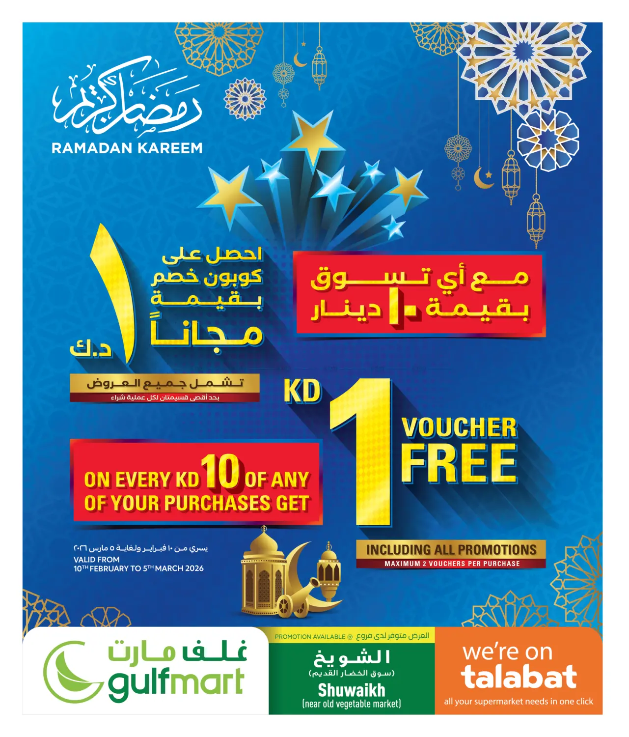 رمضان كريم in محافظة الجهراء