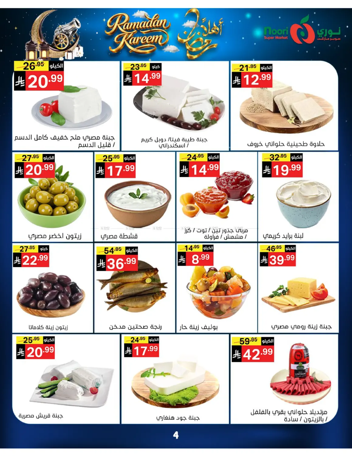 أهلاً رمضان in جدة