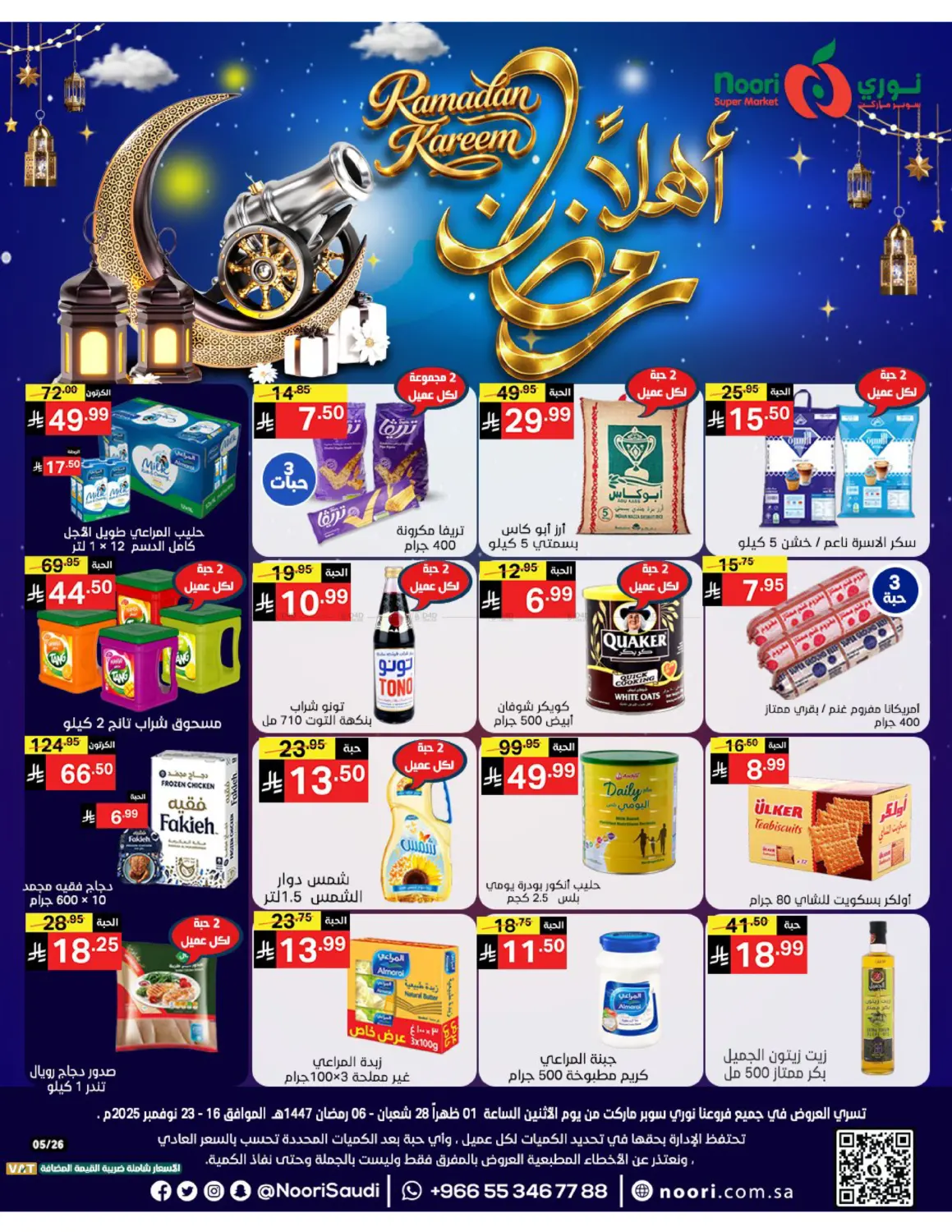 أهلاً رمضان in جدة