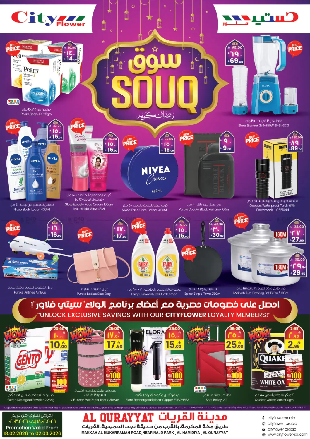 سوق رمضان in سكاكا