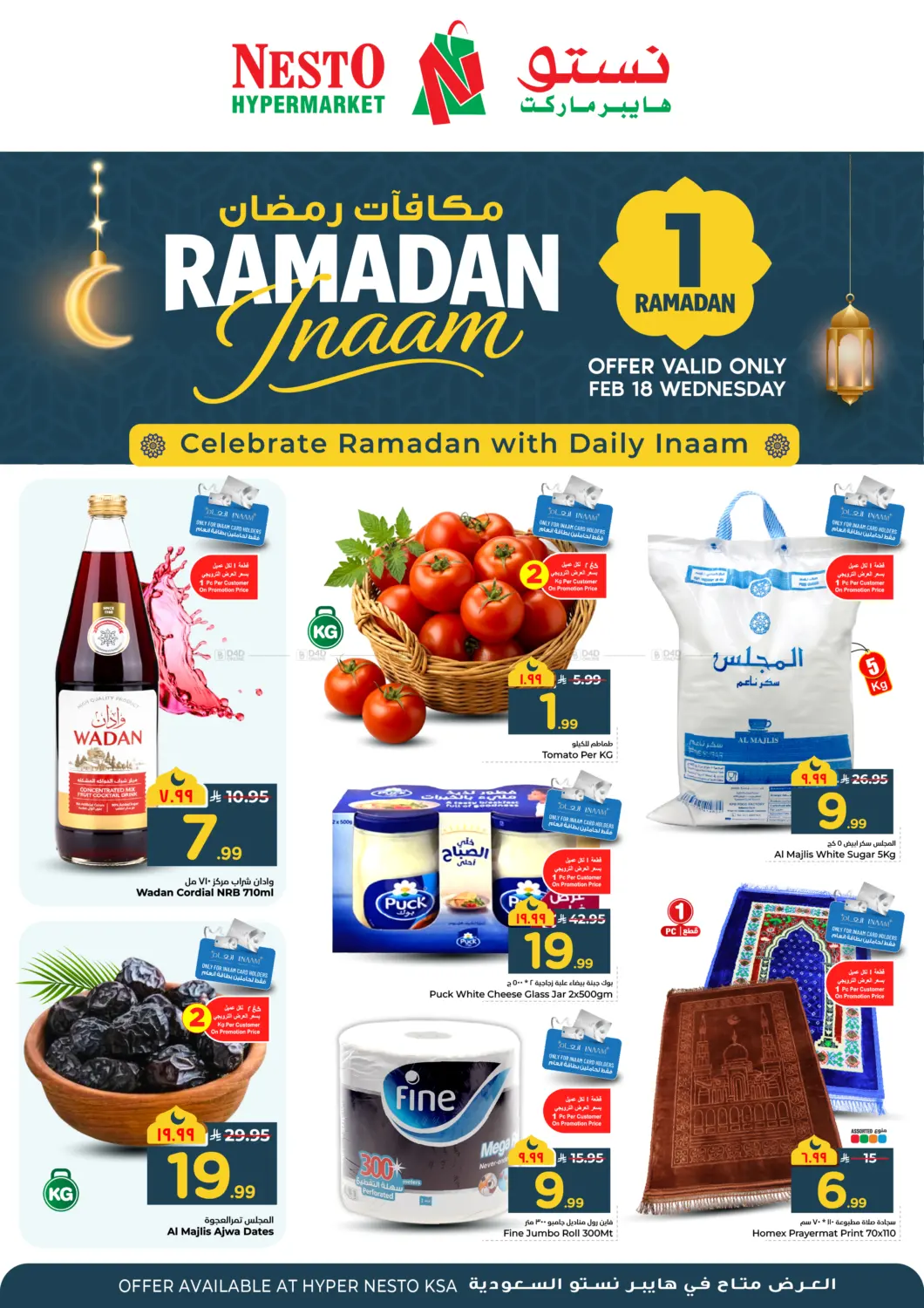 Ramadan Inaam in الخبر‎