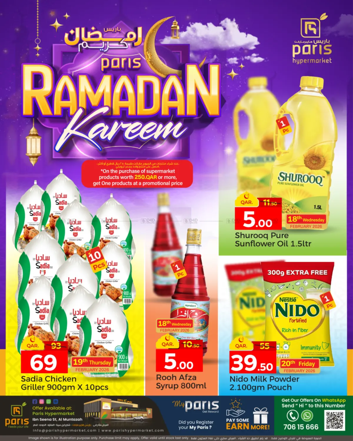 Ramadan Kareem in Al-Shahaniya