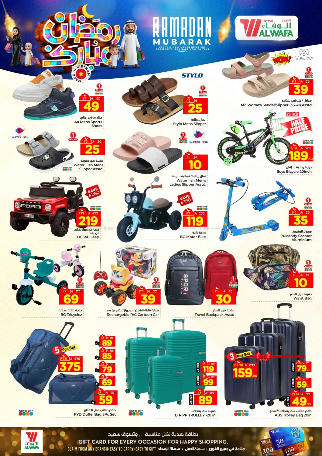 رمضان مبارك in الرياض