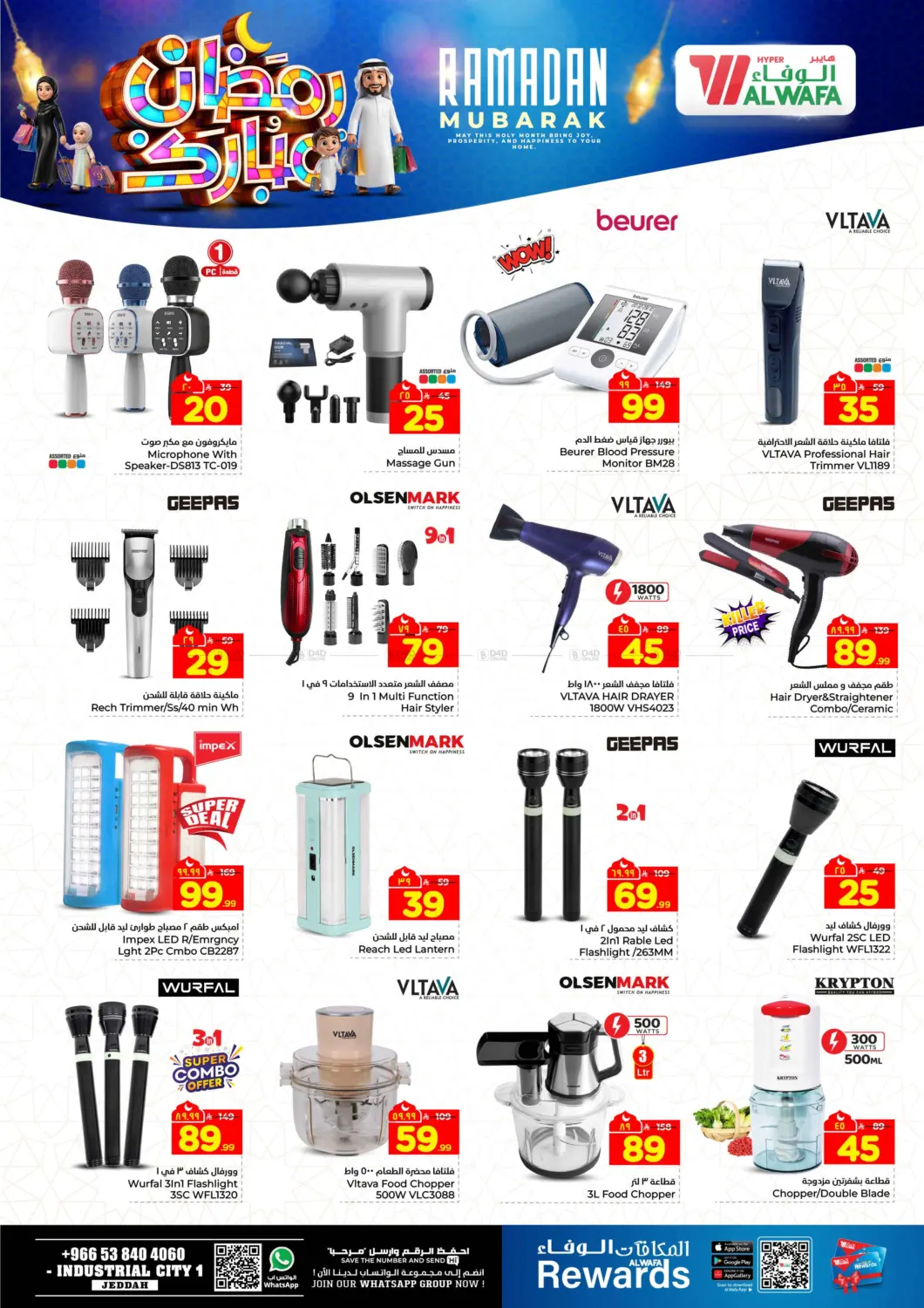 Ramadan Mubarak in Jeddah