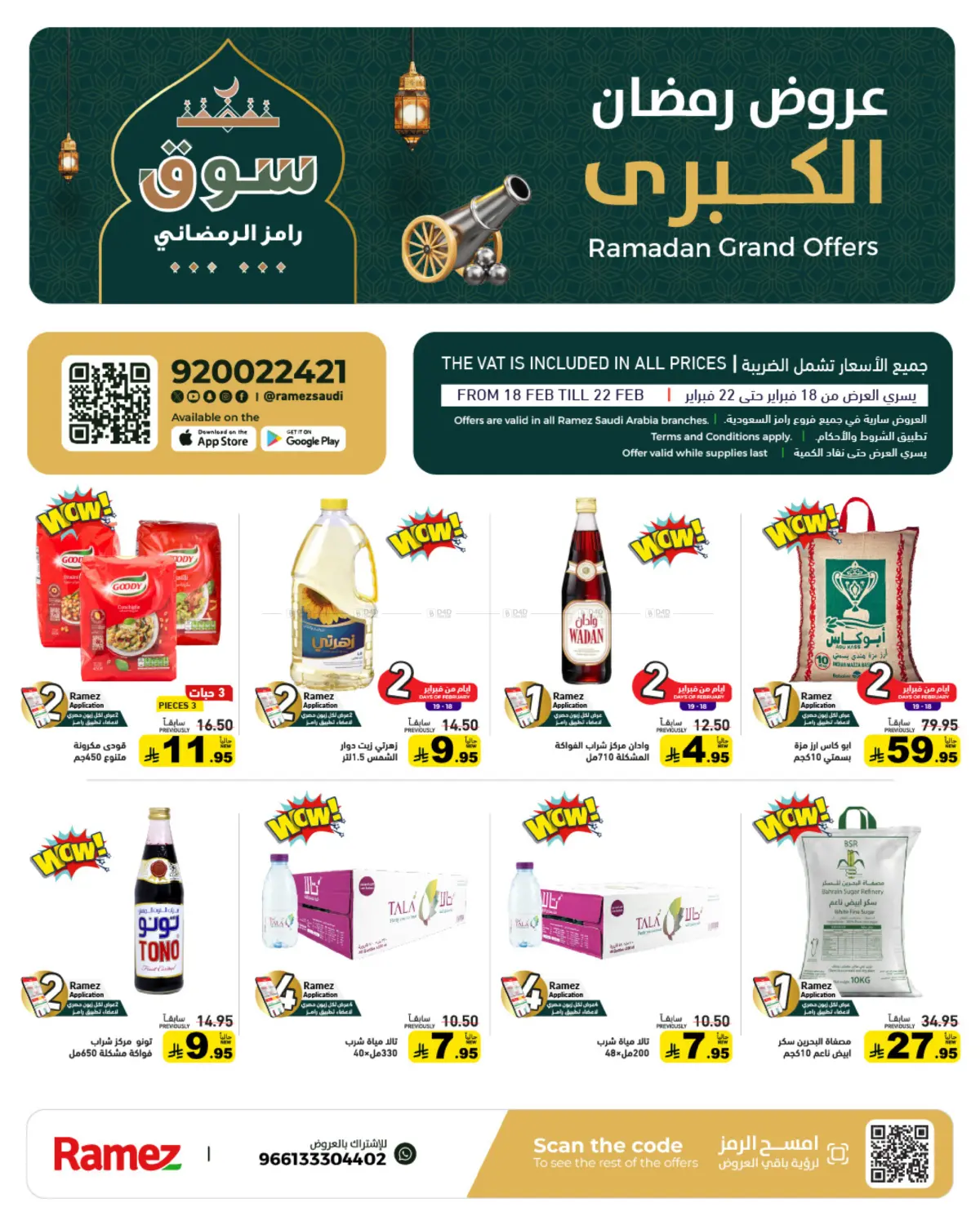 Ramadan Grand Offers in Tabuk