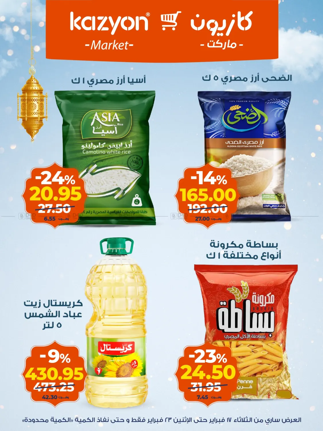 Ramdan Kareem in Cairo