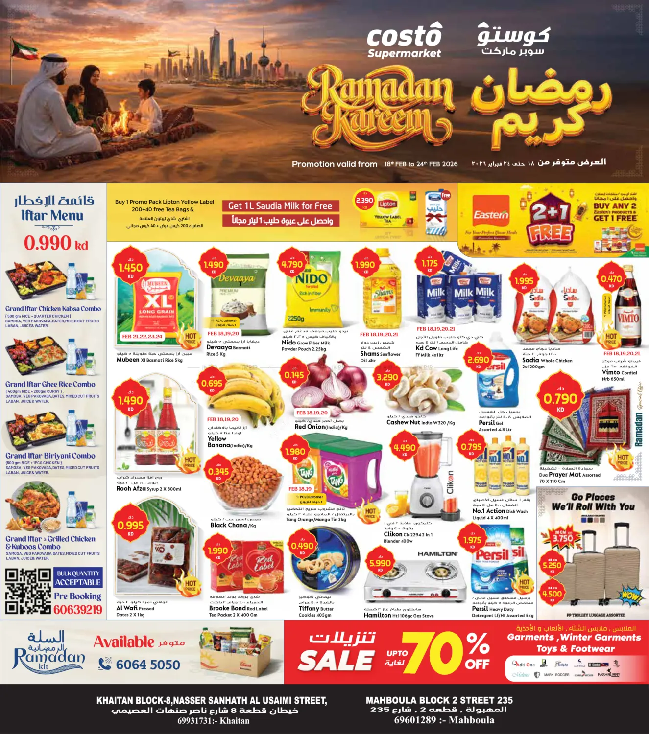 رمضان كريم in محافظة الأحمدي