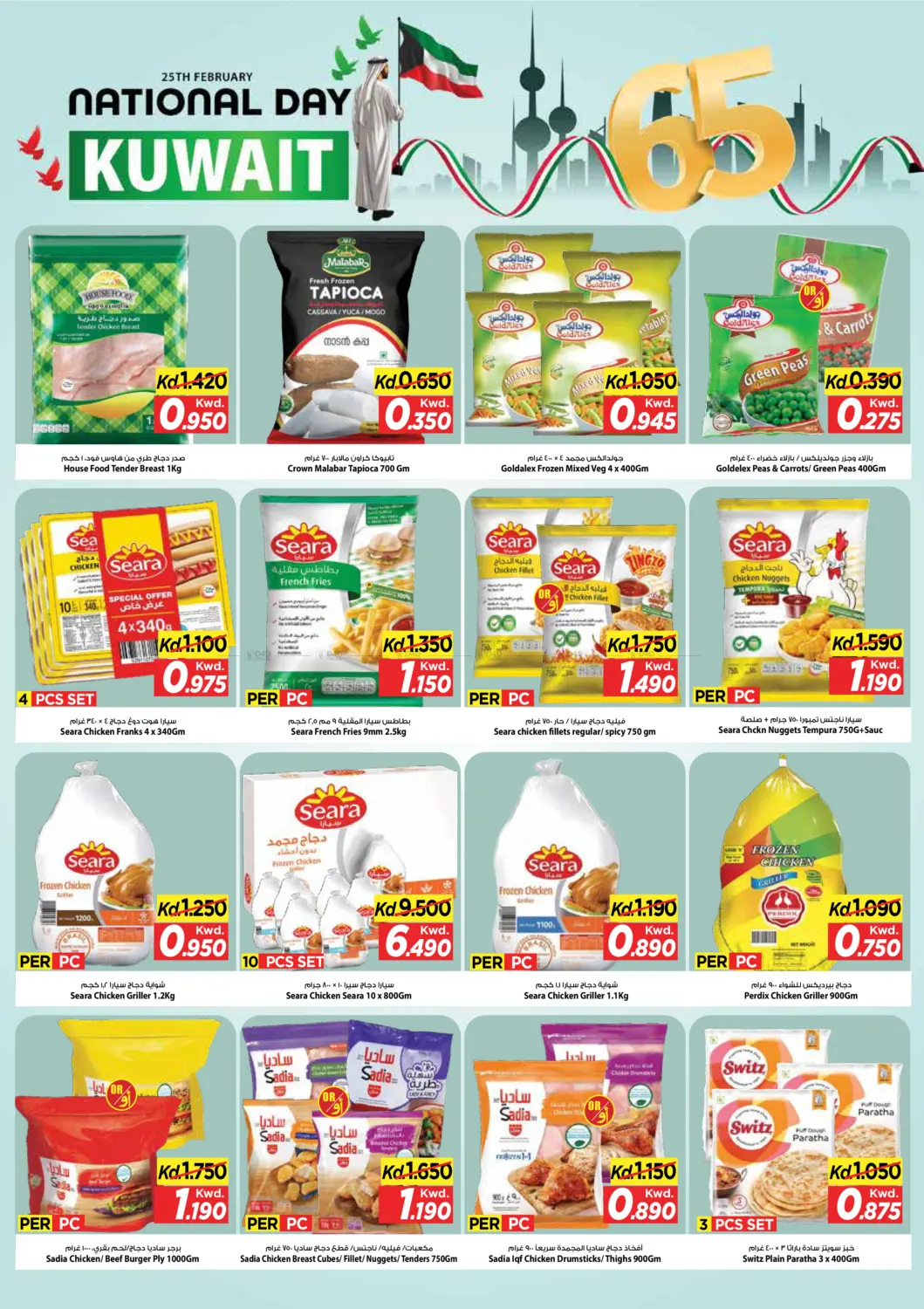 Kuwait National Day in Kuwait City