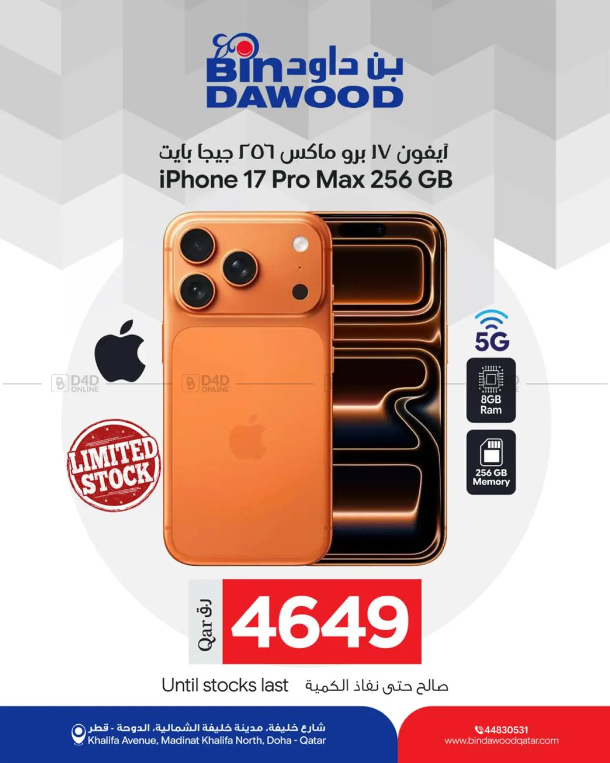 iPhone 17 Pro Max offer in Doha