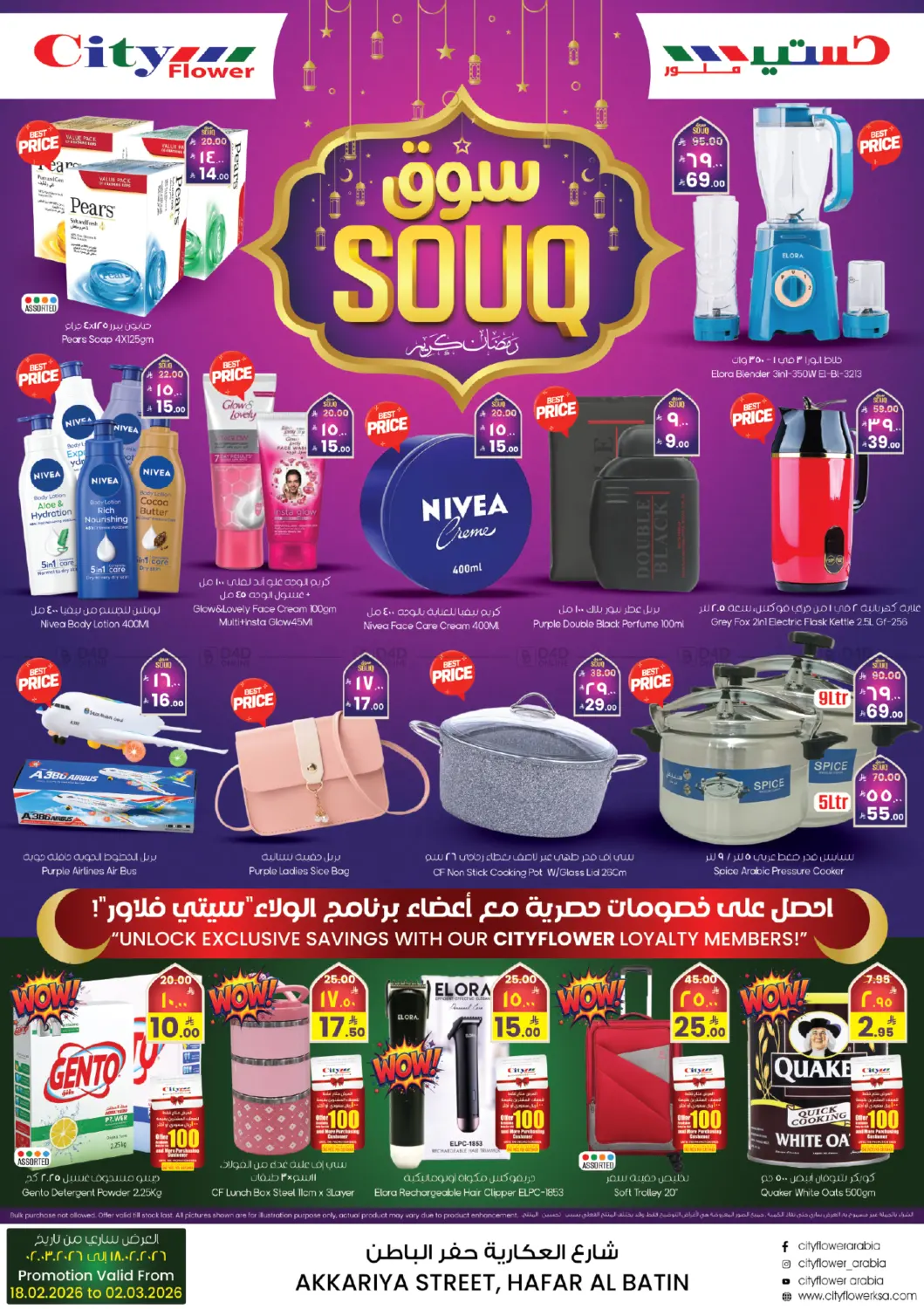 Ramadan Kareem Offers in Hafar Al Batin