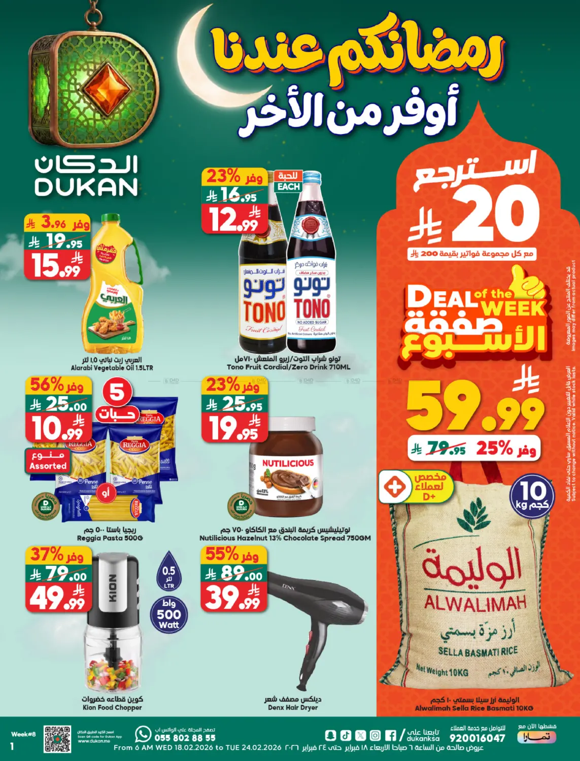 Ramadan Offer in Medina