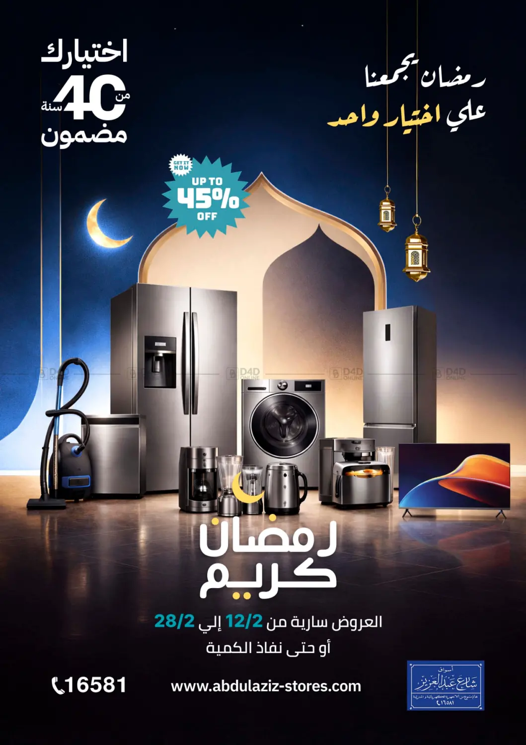 Ramadan Kareem in Cairo