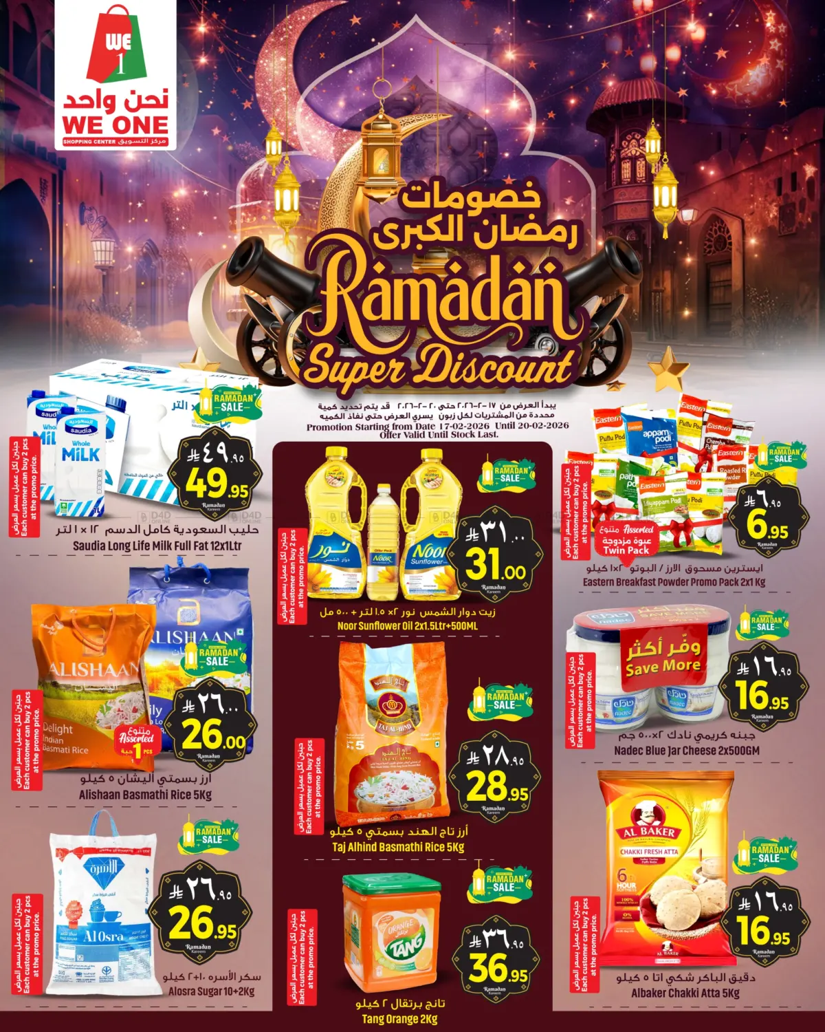 Ramadan Super Discount in Al Khobar