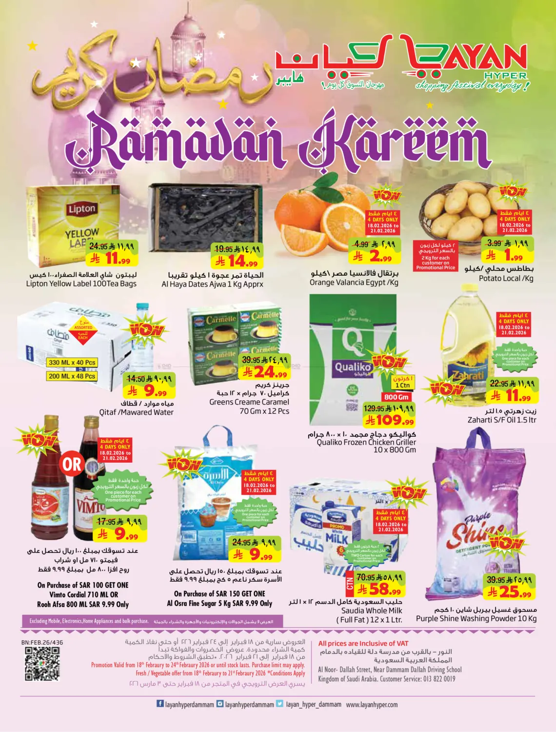 Ramadan Kareem in Dammam
