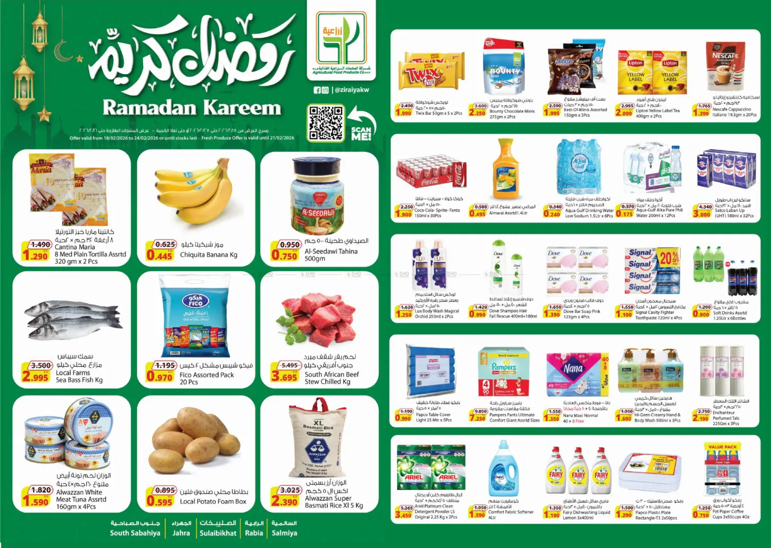 رمضان كريم in محافظة الجهراء