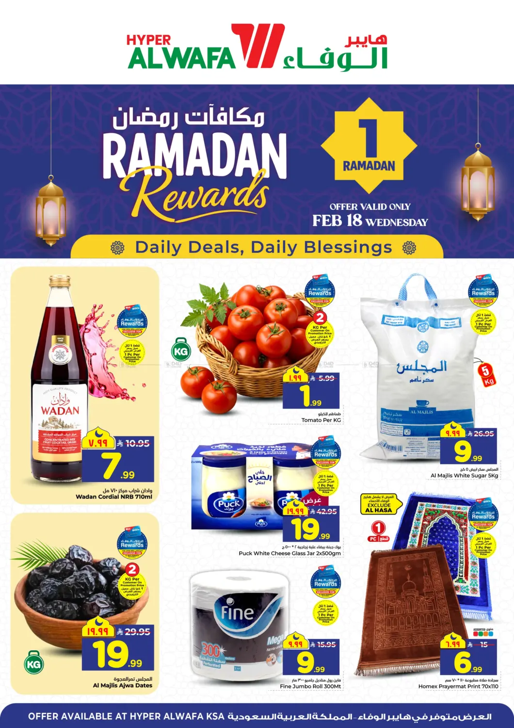 Ramadan Rewards in Al-Kharj