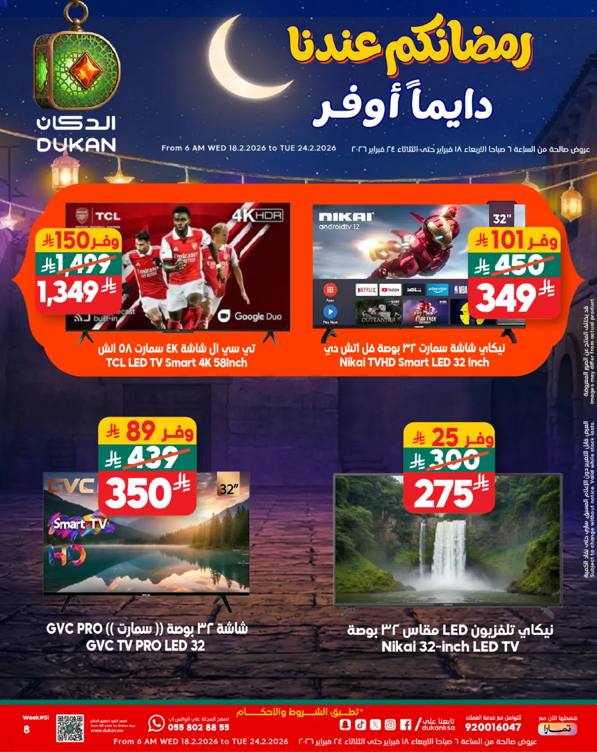 Ramadan Offers in Medina