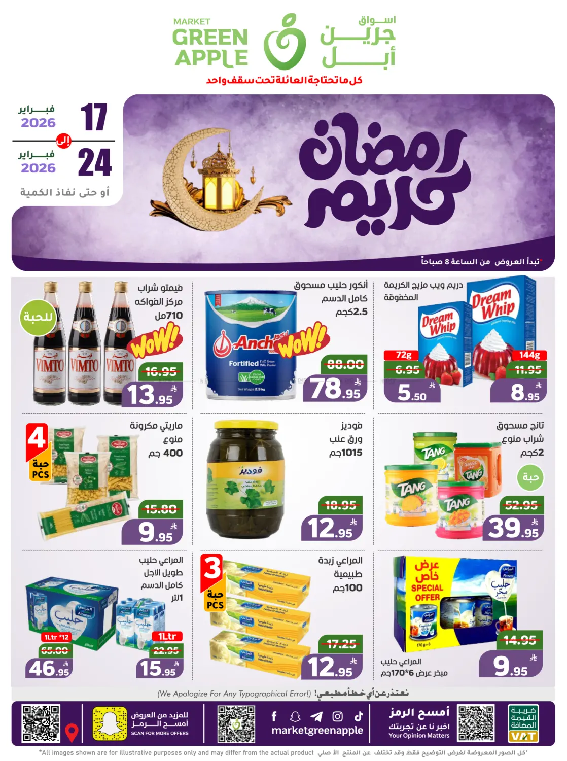 عروض رمضان in الأحساء‎