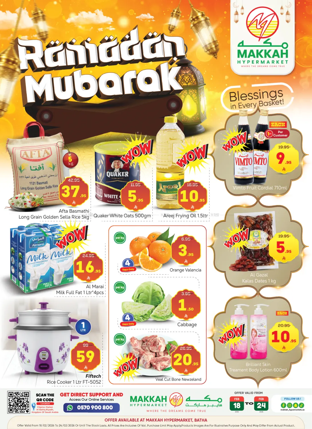 رمضان مبارك in الرياض